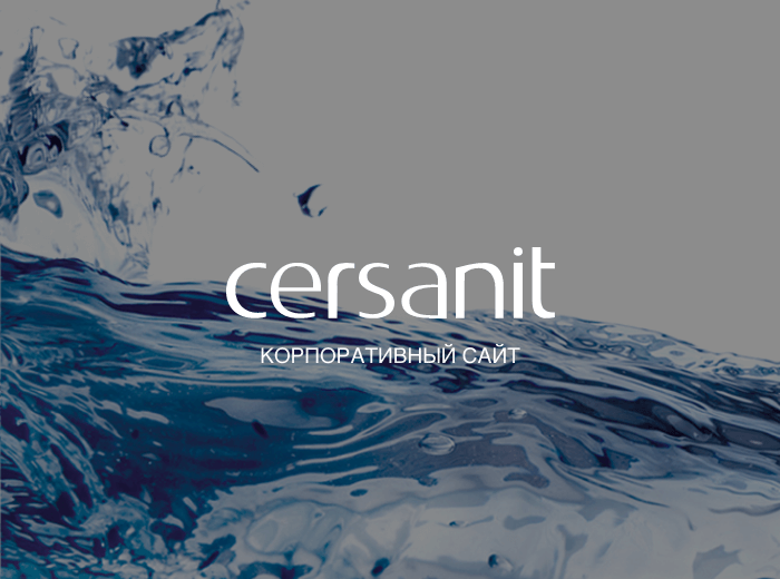 Корпоративный сайт CERSANIT